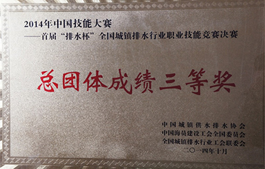 全國排水技能大賽，國禎環(huán)保勇創(chuàng)佳績