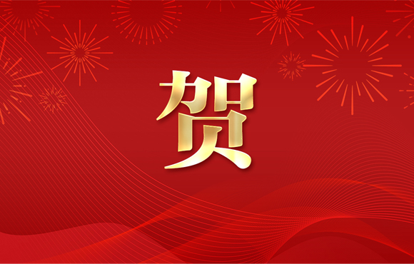 賀！公司一技術(shù)入選省工業(yè)節(jié)能環(huán)?！拔鍌€(gè)一百“推介目錄