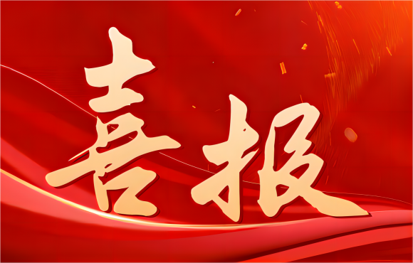 安徽省“兩優(yōu)一先”名單公布，公司這些集體和個(gè)人上榜！