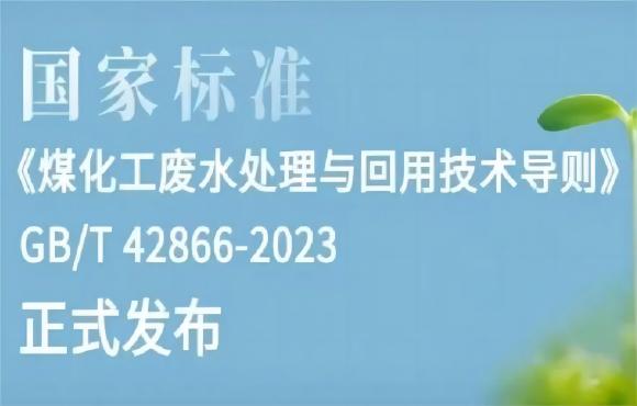 麥王環(huán)境參編的一項(xiàng)國家標(biāo)準(zhǔn)正式發(fā)布??！
