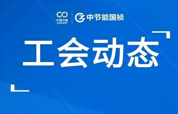 工會動態(tài)丨公司走進“蔚來”工廠，對標世界一流企業(yè)