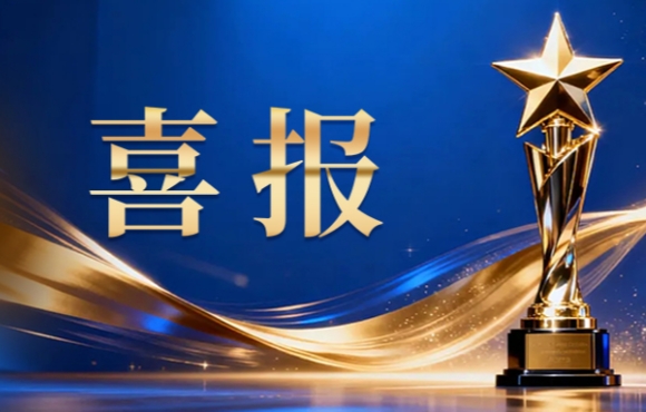 賀！中節(jié)能國(guó)禎又獲工業(yè)廢水領(lǐng)域科技獎(jiǎng)項(xiàng)