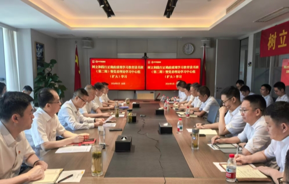 中節(jié)能國(guó)禎黨委舉辦樹立和踐行正確政績(jī)觀學(xué)習(xí)教育讀書班（第二期）暨黨委理論學(xué)習(xí)中心組（擴(kuò)大）專題學(xué)習(xí)研討